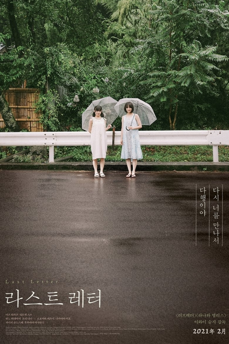 دانلود فیلم Last Letter 2020 دانلود فیلم Last Letter 2020