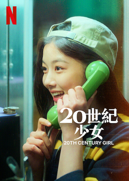دانلود فیلم 20th Century Girl 2022 دانلود فیلم 20th Century Girl 2022