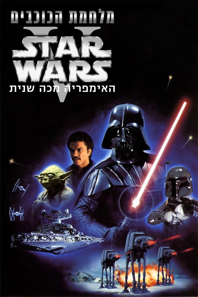 دانلود فیلم Star Wars: Episode V – The Empire Strikes Back 1980 دانلود فیلم Star Wars: Episode V – The Empire Strikes Back 1980