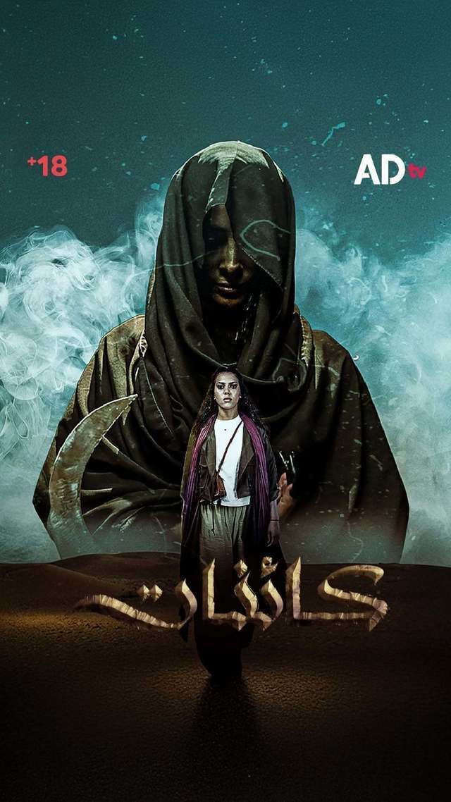 دانلود سریال Kaainat