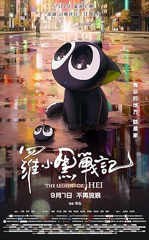 دانلود فیلم The Legend of Hei 2019